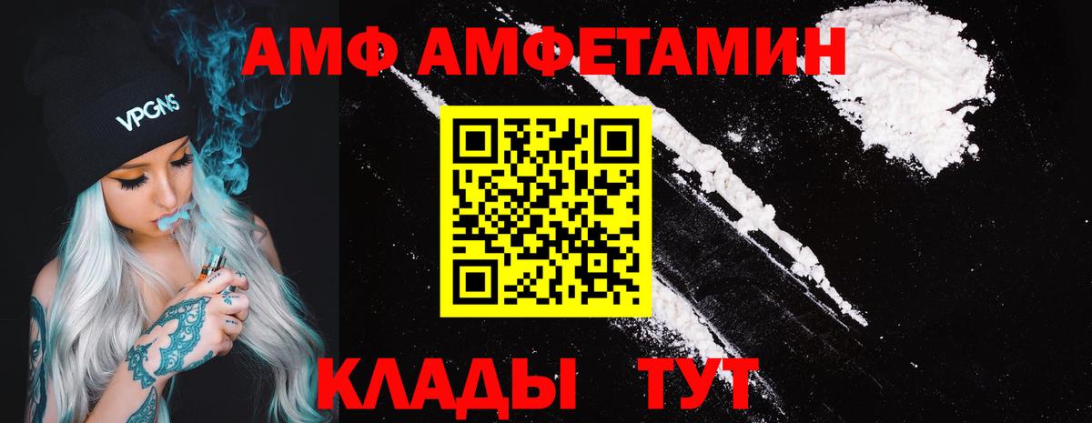 Острогожск  Amphetamine  Вход с VPN  Amphetamine 97% 