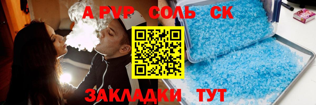 Острогожск  Alfa_PVP Соль  A PVP Соль  Вход с VPN 