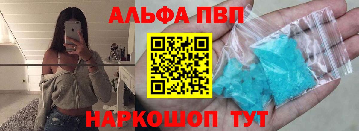 Alpha PVP крисы CK Острогожск