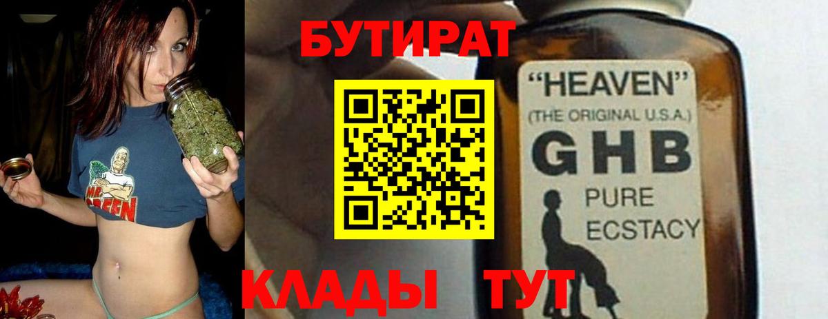 Острогожск  БУТИРАТ BDO  Вход с VPN 