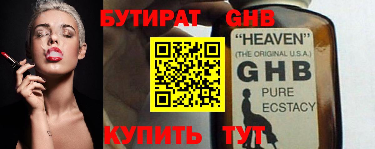 БУТИРАТ вода Острогожск