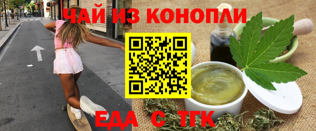 Печенье с ТГК марихуана Острогожск