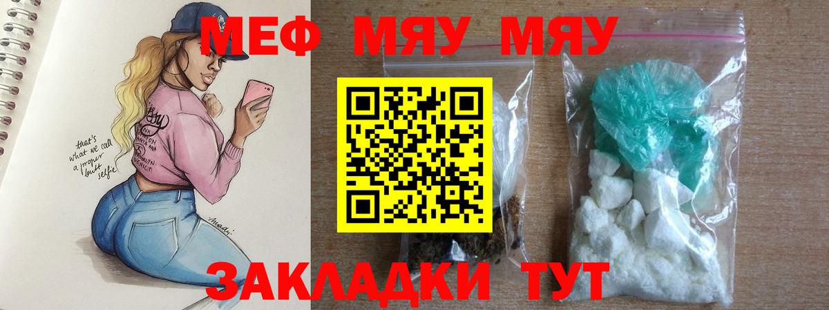 МЕФ  Вход с VPN  МЕФ кристаллы  Острогожск  МЯУ-МЯУ кристаллы 