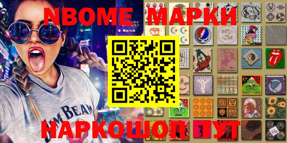 Острогожск  Марки 25I-NBOMe 1,8мг  25-NBOMe  Вход с VPN 